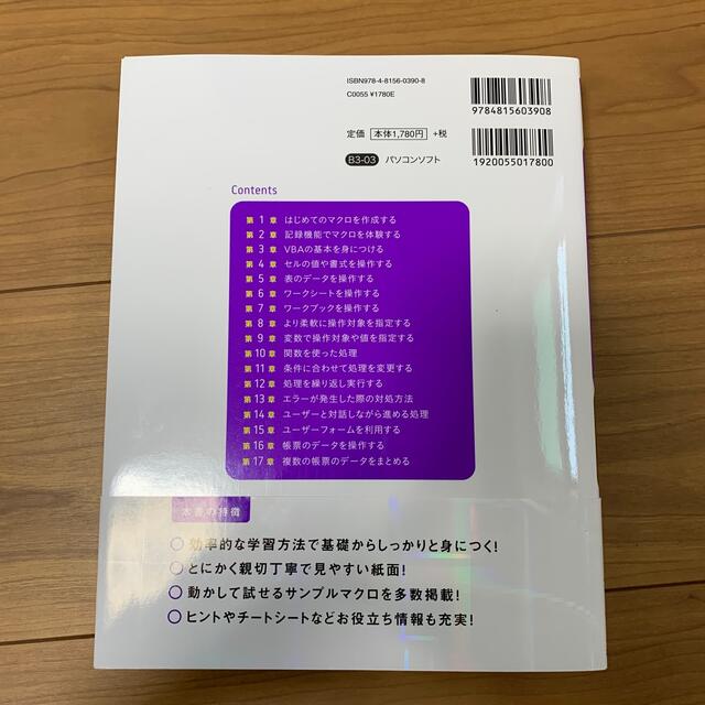 【新品】Excel マクロ&VBA エンタメ/ホビーの本(コンピュータ/IT)の商品写真