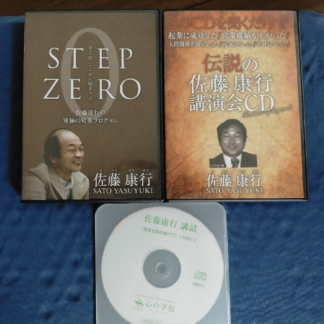 ①伝説の佐藤康行 ②STEP ZERO ③真我を開き続けていくために