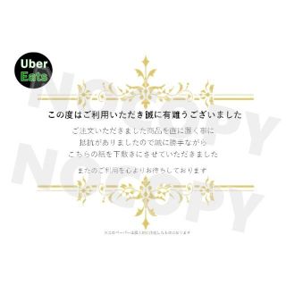 Uber Eats★配達員★置き配用 シート＜A4×2枚＞ゴールド☆U-14A(その他)