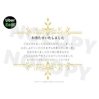 Uber Eats★配達員★置き配用 シート＜A4×2枚＞ゴールド☆U-14B(その他)