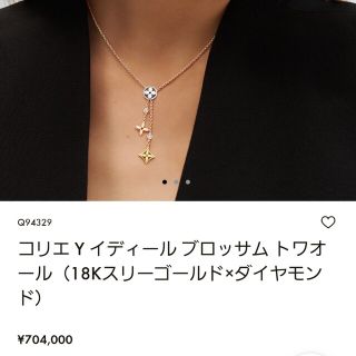 ルイヴィトン(LOUIS VUITTON)の火水お値下げ☆コリエＹイディールブロッサムトワオール k18(ネックレス)