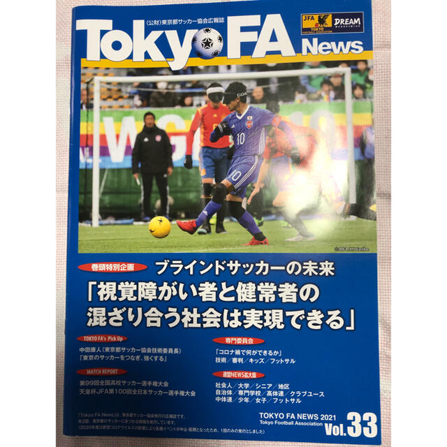 東京都サッカー協会 広報誌 Vol 33の通販 By わんこ ラクマ
