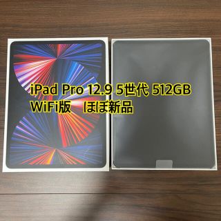 アップル(Apple)の2021年 iPad Pro 12.9インチ 第5世代 Wi-Fi 512GB(タブレット)