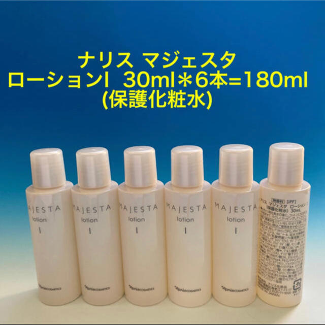 ナリス化粧品(ナリスケショウヒン)のナリス マジェスタ ローションI  30ml＊6本=180ml (保護化粧水) コスメ/美容のスキンケア/基礎化粧品(化粧水/ローション)の商品写真