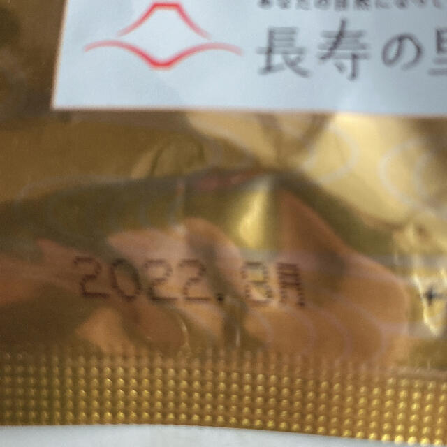 長寿の里 【すっぽん黒にんにく卵黄油】　　　　124粒入り　お得★早い者勝ち！！ 食品/飲料/酒の健康食品(その他)の商品写真