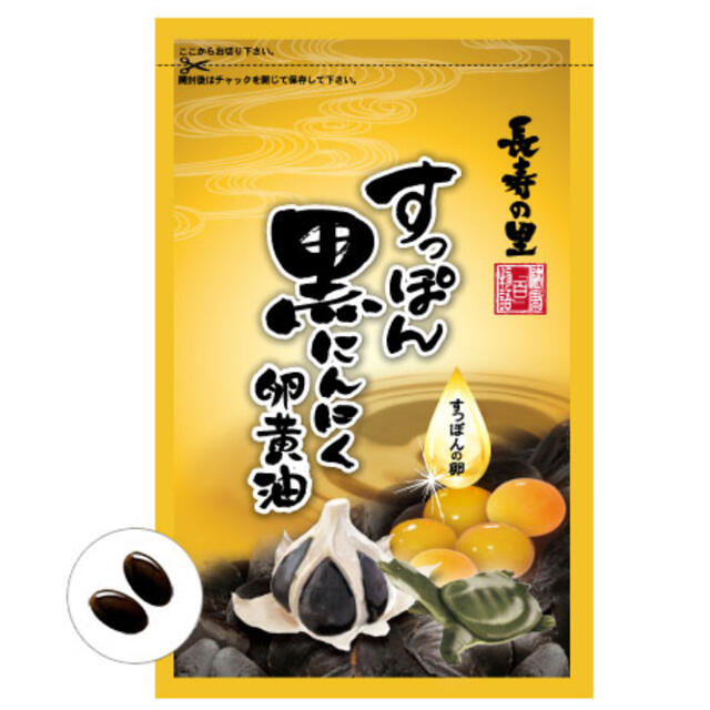 長寿の里 【すっぽん黒にんにく卵黄油】　　　　124粒入り　お得★早い者勝ち！！ 食品/飲料/酒の健康食品(その他)の商品写真