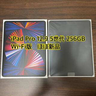 アップル(Apple)の2021年 iPad Pro 12.9インチ 第5世代 Wi-Fi 256GB(タブレット)