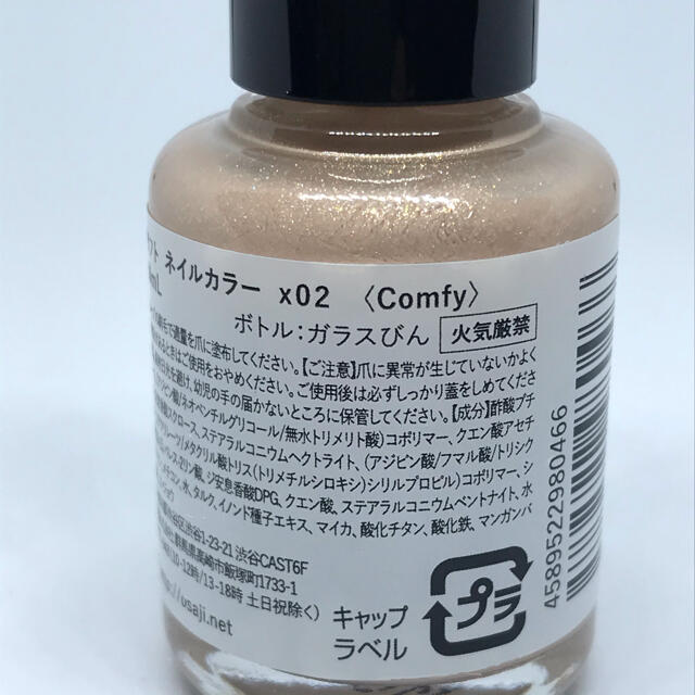 IENA(イエナ)のオサジ osaji ネイル イエナ IENA コンフィ★新品未使用 コスメ/美容のネイル(マニキュア)の商品写真