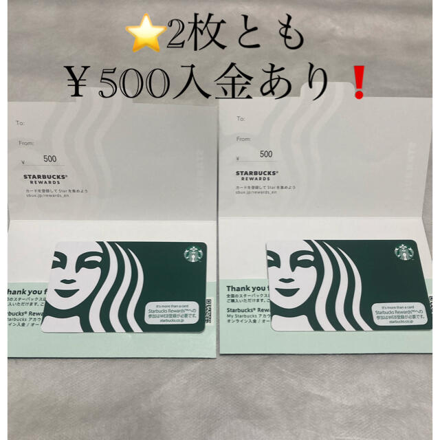 Starbucks Coffee(スターバックスコーヒー)の⭐️スターバックス グリーンサイレン カード 2枚(2枚とも￥500入金あり) チケットの優待券/割引券(フード/ドリンク券)の商品写真