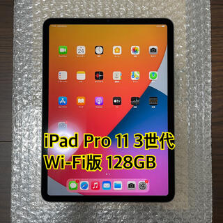 アップル(Apple)の2021年モデル iPad Pro 11インチ 第3世代 Wi-Fi 128GB(タブレット)