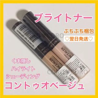 ザセム(the saem)の✨新品未開封✨外装フィルム付き❤ザセムのブライトナーとコントゥオベージュのセット(コンシーラー)