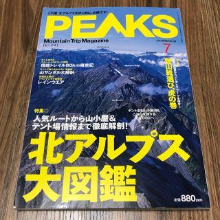 登山雑誌 PEAKS 2012年7月号 NO.32(登山用品)