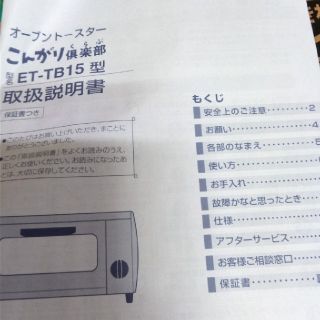 ゾウジルシ(象印)のZOJIRUSHI。オーブントースター(調理機器)