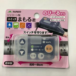 電動自転車　スイッチカバー　シリコンカバー　スイッチまもる君(パーツ)