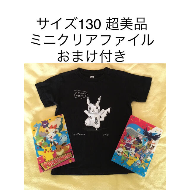 130 Tシャツ　半袖　美品　ポケモン　ピカチュウ　クーポン エンタメ/ホビーのアニメグッズ(クリアファイル)の商品写真