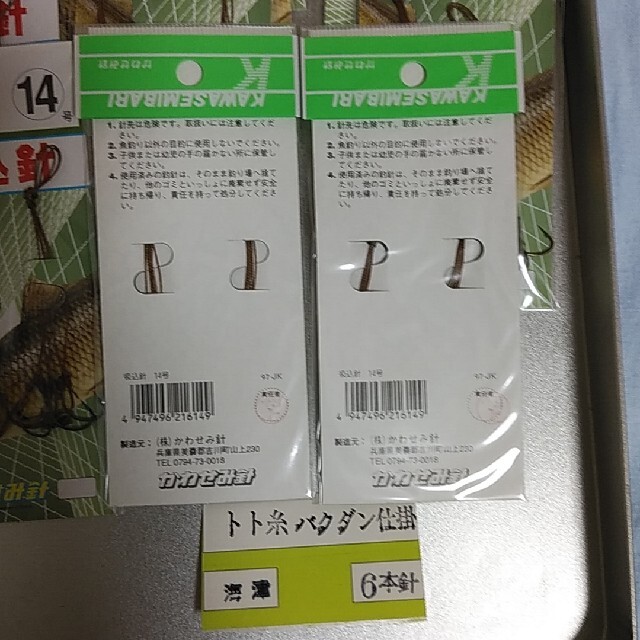 釣り吉様専用です。吸い込み針トト糸使用14号12個の通販 by ケント釣り