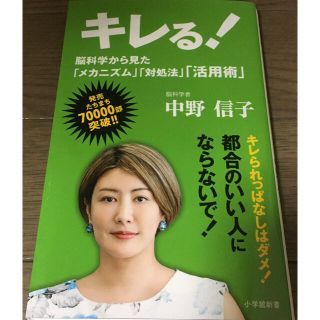 「キレる! 脳科学から見た「メカニズム」「対処法」「活用術」」(その他)