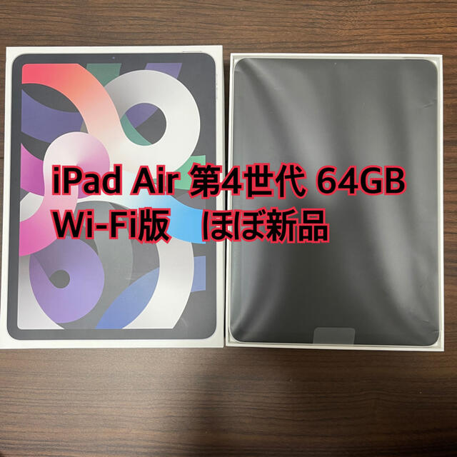 大人気の Apple - MYFN2J/A 64GB WiFi 4世代 Air 【ほぼ新品】iPad タブレット