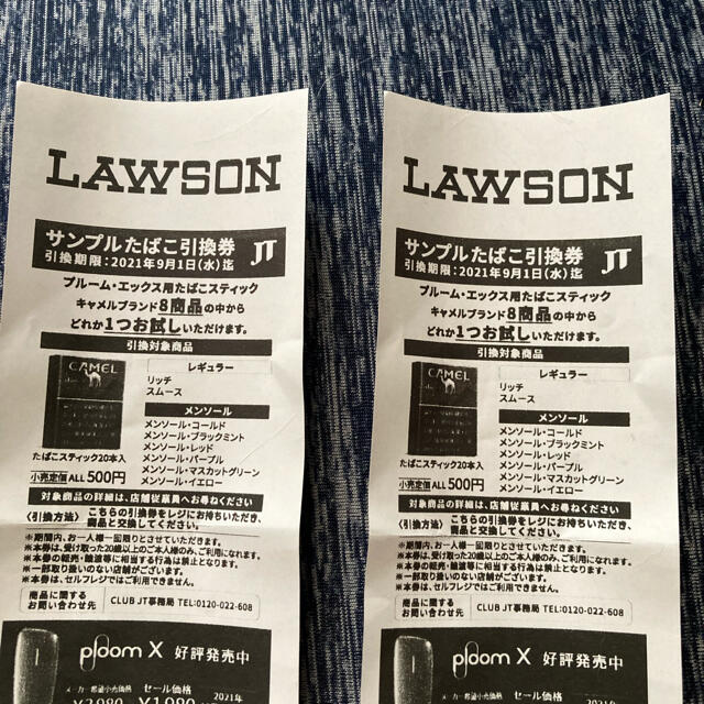 PloomTECH(プルームテック)のLAWSONタバコサンプル引換券2枚 チケットのチケット その他(その他)の商品写真