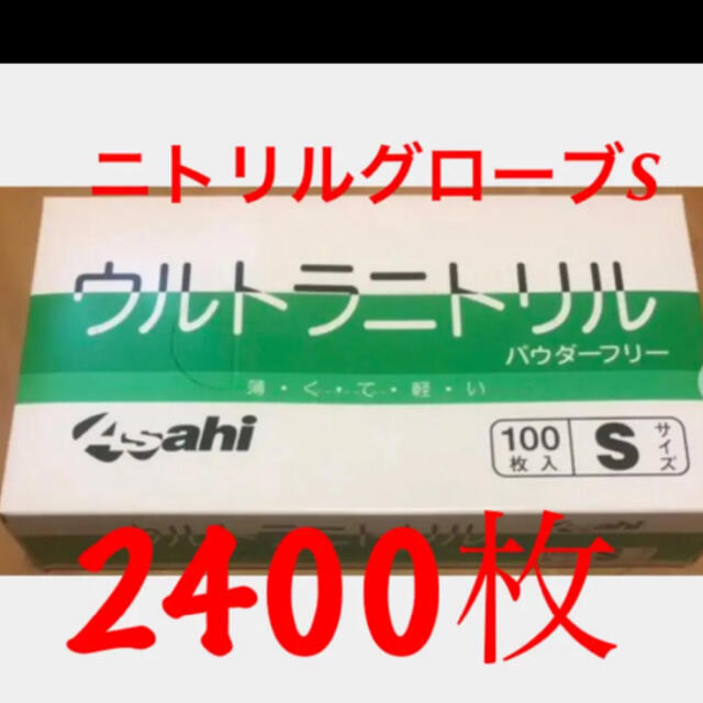 食品用手袋ニトリルグローブ　Sサイズ　ホワイト　2400枚