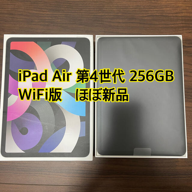 Apple(アップル)の【ほぼ新品】iPad Air 4世代 WiFi 256GB MYFW2J/A スマホ/家電/カメラのPC/タブレット(タブレット)の商品写真