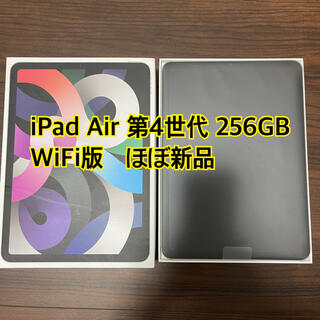 アップル(Apple)の【ほぼ新品】iPad Air 4世代 WiFi 256GB MYFW2J/A(タブレット)