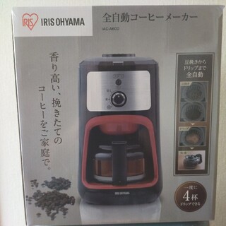 アイリスオーヤマ(アイリスオーヤマ)のアイリスオーヤマ 全自動コーヒーメーカー(コーヒーメーカー)