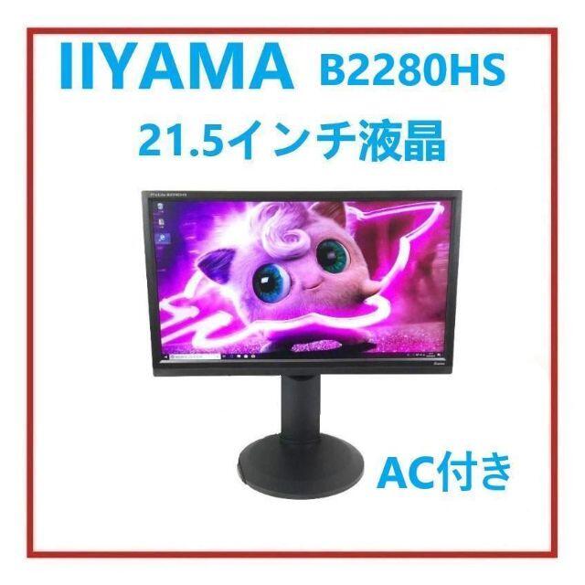 RY-244-IIYAMA B2280HS 21.5インチ液晶 1点