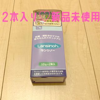 アカチャンホンポ(アカチャンホンポ)の新品未使用　ランシノー 2本入り　乳首オイル　(その他)