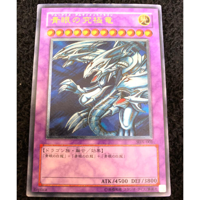 遊戯王 - 【最終値下げ】【希少品】遊戯王 青眼の究極竜 レリーフ SDX