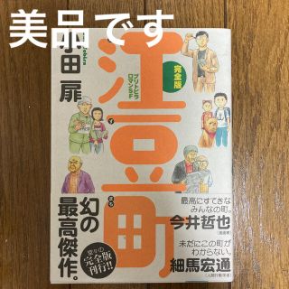 江豆町完全版 ブリトビラロマンＳＦ(その他)