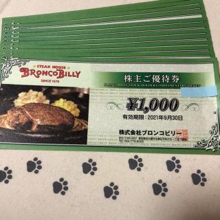 期限延長　5000円分　ブロンコビリー　株主優待券(レストラン/食事券)