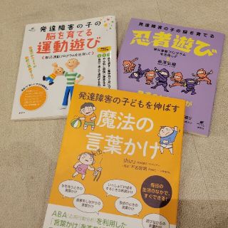 コウダンシャ(講談社)の書籍　発達障害の子どもを伸ばす　魔法の言葉かけ　その他２冊　３冊セット(住まい/暮らし/子育て)