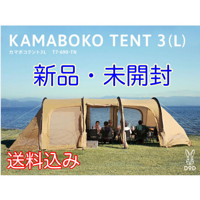 DOPPELGANGER - DOD KAMABOKO TENT 3(L) T7-690-T
