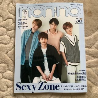 non-no   2021年10月号(ファッション)