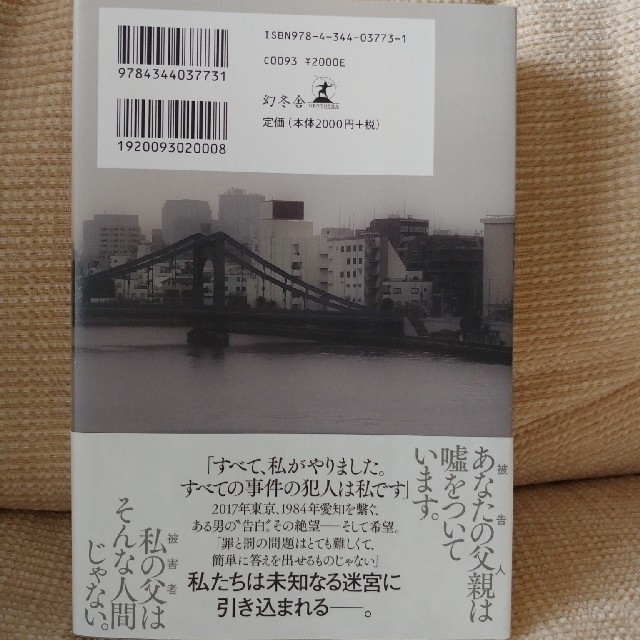 i(アイ)の白鳥とコウモリ　東野圭吾 エンタメ/ホビーの本(文学/小説)の商品写真
