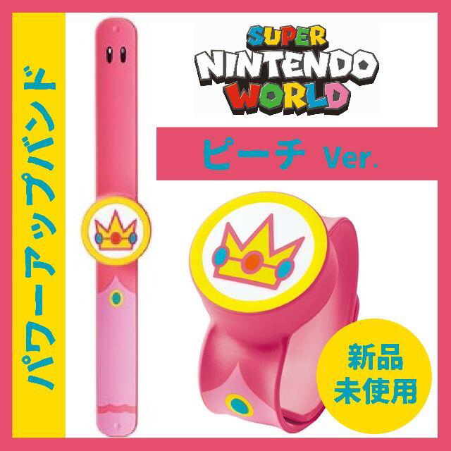 ピーチ姫 USJ スーパーニンテンドーワールド パワーアップバンド
