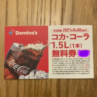 コカコーラ(コカ・コーラ)のらっとり様専用です(フード/ドリンク券)