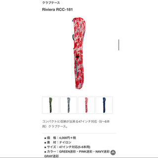 ⛳️ Riviera RCC-181 クラブケース【送料込み】(クラブ)