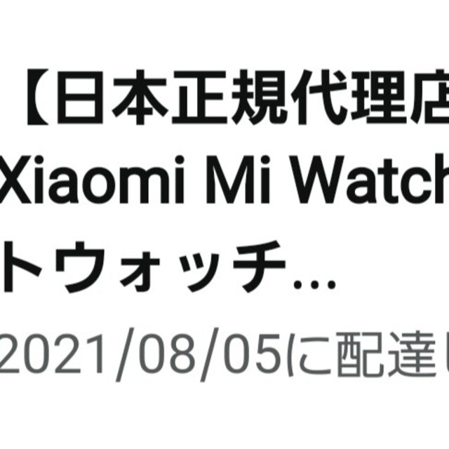 Xiaomi Mi Watch　ベージュ メンズの時計(腕時計(デジタル))の商品写真