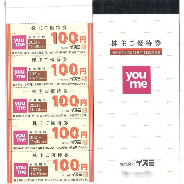 ★200枚綴り★ イズミ 株主優待 20000円分（100円券×100枚×2冊）