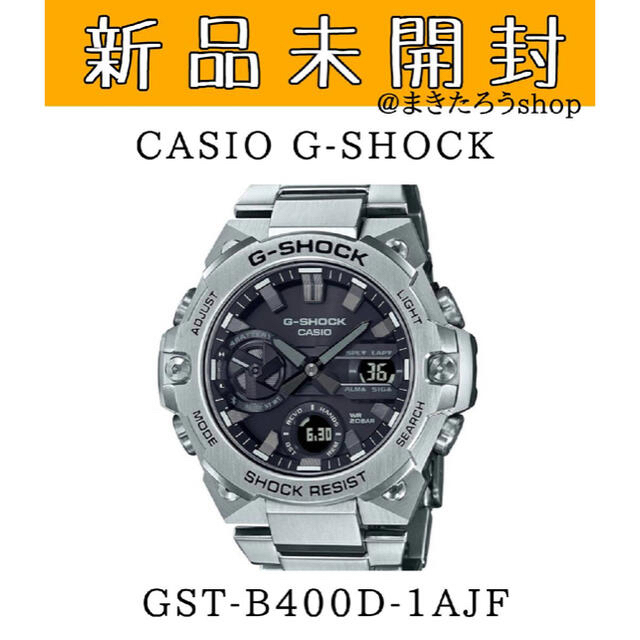 魅力的な価格 未使用G-SHOCK Bluetooth対応 GST-B100 G-STEEL 腕時計
