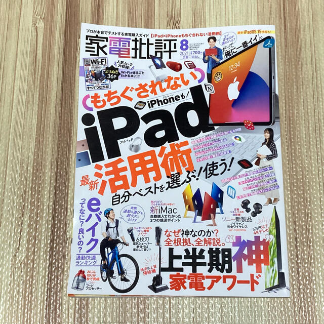 家電批評　2021年　8月号 エンタメ/ホビーの雑誌(その他)の商品写真