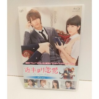 ヤマシタトモヒサ(山下智久)の近キョリ恋愛   Blu-ray(日本映画)