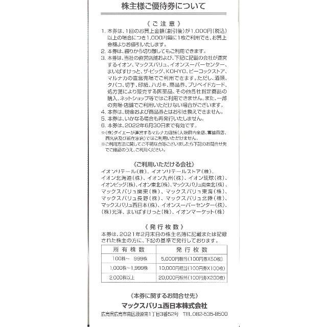 【最新版】イオン株主優待　8500円分