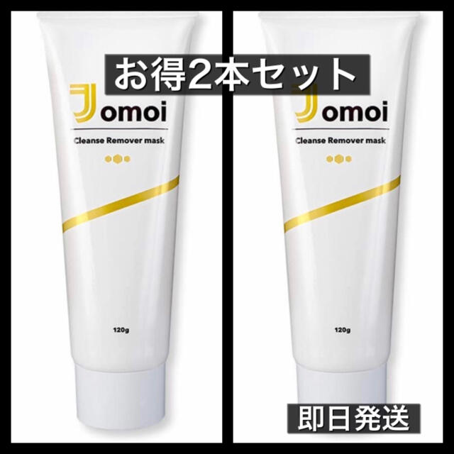 【新品・未使用】除毛クリーム Jomoi (ジョモワ) 120g×2本 コスメ/美容のボディケア(脱毛/除毛剤)の商品写真