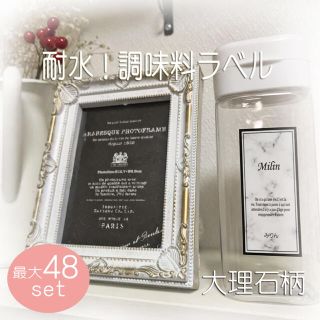 mako様専用おしゃれ！耐水　調味料ラベル　オーダーメイド　文字変更可能(収納/キッチン雑貨)