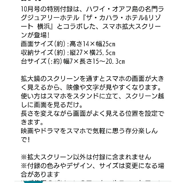 素敵なあの人付録スマホ拡大スクリーン エンタメ/ホビーの雑誌(その他)の商品写真