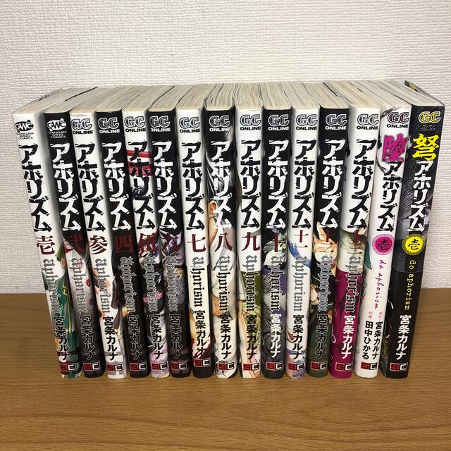 アホリズム 1 13 堕アホリズム 1 弩アホリズム 1 セット まとめ売りの通販 By ラクマ ラクマ アホリズム 1 13 堕アホリズム 1 弩アホリズム 1 セット まとめ売りの通販 By ラクマ ラクマ