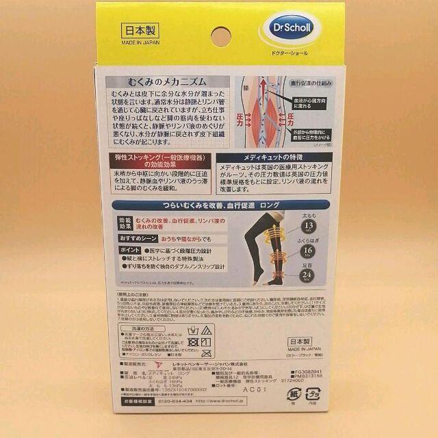 Dr.scholl(ドクターショール)の☆メディキュット リンパケア ロング ソックス Mサイズ ☆２足 レディースのレッグウェア(ソックス)の商品写真